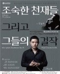 부산문화회관, 정기연주회… 조숙한 천재들, 그리고 그들의 걸작