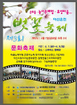 아산온천 관광지 벚꽃 축제… 7일 개막