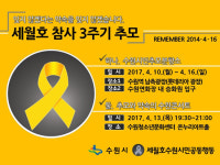 [수원] 세월호 참사 3주기 앞두고 추모분향소 운영