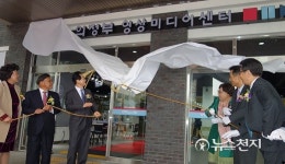 [의정부] 영상미디어센터 제막식