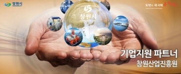 창원산업진흥원, 단종된 방산부품 국산화 지원