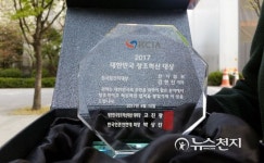 2017대한민국창조혁신대상, 천지일보 기자 수상