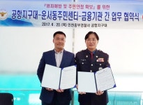 [인천] 지역주민 범죄피해 예방… 운서동-공항지구대 맞손