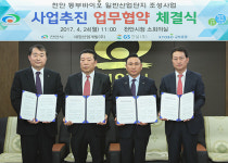 [천안] 동부바이오 일반산업단지, 본격추진