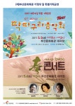부산문화회관, 5월 가정의 달 맞아 기획공연 마련