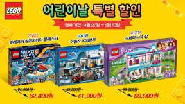 어린이날 맞아 레고 최대 40% 할인