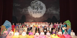 구례군, 제15회 전국 가야금 경연대회 성료