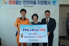 안산소방서, 아랫버대마을 화재 없는 안전마을 선정
