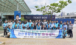 천안시시설관리공단, U-20 월드컵 대비 환경정비