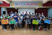 군산교육지원청 도·농 교류 통해 서로를 이해해요