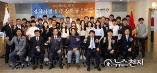 동국대 경찰사법대학, 장학금 2700만원 수여