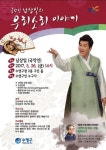 [부산] 수영구, 명창 남상일 초청 행복 아카데미 개최
