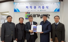 [광주] 5.18민주화운동 기념 국제세미나