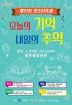 [안양] 제21회 안양시 청소년 축제 27일 평촌중앙공원서