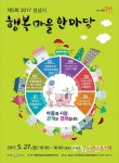 [성남] 제5회 행복마을 한마당… 마을공동체 네트워크 강화