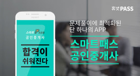 휴넷, 공인중개사 수험생 전용앱출시… 공인중개사 모의고사 무료 제공
