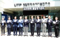 [울산] 3D프린팅 품질평가센터 현판 개소식
