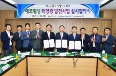 동서발전, 에코 횡성 태양광 발전사업 실시협약 체결