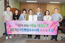 [부산] 사상구 福이 오는 나눔 냉장고 사업 우수상 수상