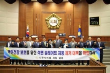 나주시의회 제200회 정례회… 석면 슬레이트 지붕 제거 대책 마련 촉구