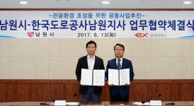 남원시-한국도로공사, 관광환경 조성 위해 손잡아