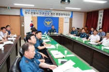 청도경찰서 인권보호 개선 종합 대책 회의