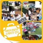 전국 7개 종단 성지서 올해도 이웃종교스테이