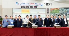 중부발전, 국산화 발전소 신보령 1호기 상업운전 개시