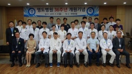 [부산] 영도병원, 개원 36주년 기념식 열어