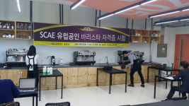 LOY, SCA유럽공인 바리스타자격시험 실시 자격증 취득 지원
