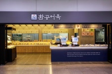 환공어묵, 77년 역사안고 부산역에 OPEN