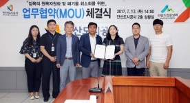 안산도시공사-산림조합중앙회, 업무협약 체결… 임목폐기물 처리비용 절감