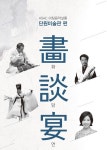 [안산] 단원미술관, 7월 국악과 강연 어우러진 아침음악살롱 선보여