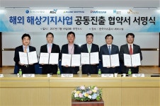가스公 국내 5개 해운사와 해외 해상기지 공동진출 협약 체결