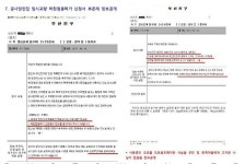 [부산] 특혜의혹 도로 없어지고 하천물길 돌려… 구청장은 모르쇠