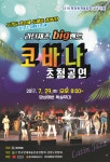 [동해] 여름추억 만드는 망상 야해(夜海) 페스티벌