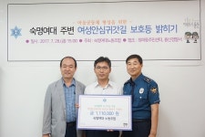 숙명여대 노동조합, 여대생 안심귀가 위한 협약