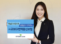 교보생명 교보GI변액종신보험 출시… 사망부터 폭넓은 질병 보장