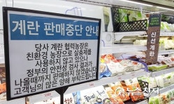 농식품부 강원도 철원 농가 1곳서 피프로닐 검출
