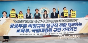 노동조합 배제하고 비정규직 제로 역행하는 국립대병원 감독하라