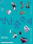 국립부산국악원, 영남춤축제 춤, 보고싶다 열어