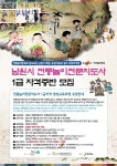 남원시, 전통놀이 전문지도사 양성 교육과정 개설