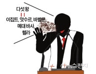 [한기총 교리에 대한 신천지 반박교리 II] (83) 계 17장 다섯 왕