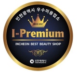 인천찾는 관광객 I-Premium 미용·목욕업소 고품격 서비스 받아
