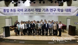 남북 언어의 장벽, 국어 교과서로 함께 넘어요