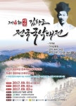 가야금 산조의 본향 영암… 김창조 전국 국악대전