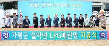 [경기] 가평 설악면 1800세대… 에너지 복지 사각지대 해소