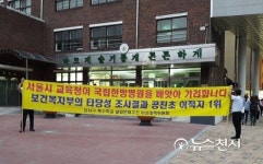 강서구 특수학교 설립 반대