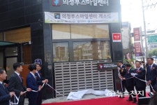 다시 웃겠습니다 의정부 스마일센터 제막식