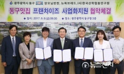 동구, 경쟁력 갖춘 지역 유명맛집 프렌차이즈로 키운다